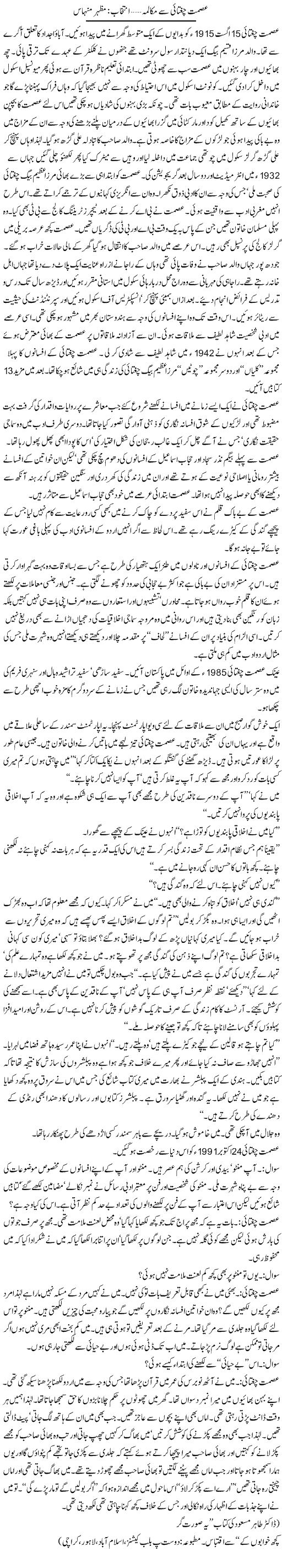 Ismat Chughtai Say Mukalma | Mazhar Minhas | Daily Urdu Columns