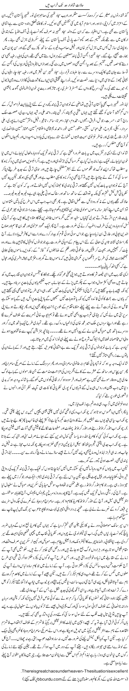 Halat Shandar Had Tak Kharab Hain | Wusat Ullah Khan | Daily Urdu Columns