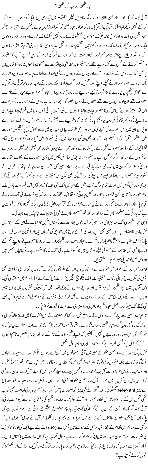 Sajjad Zahir Our Ab Noor Zahir | Shehbaz Anwar Khan | Daily Urdu Columns