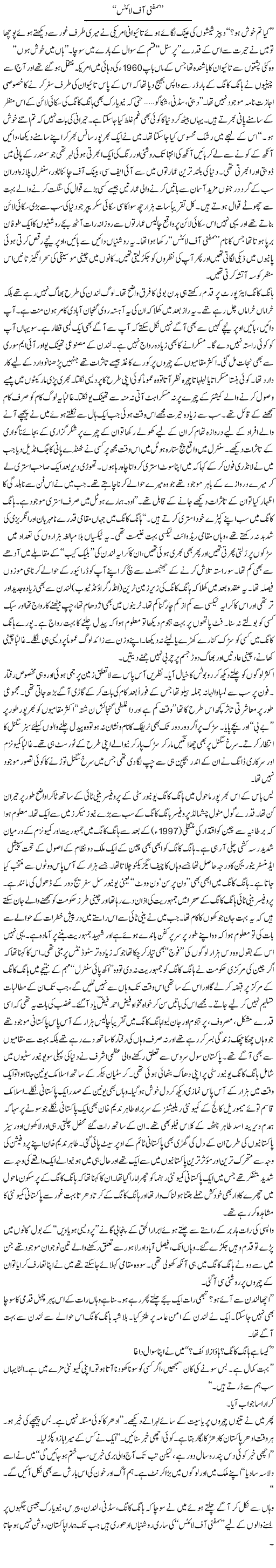 Sinfini Of Lights | Arif Anis Malik | Daily Urdu Columns