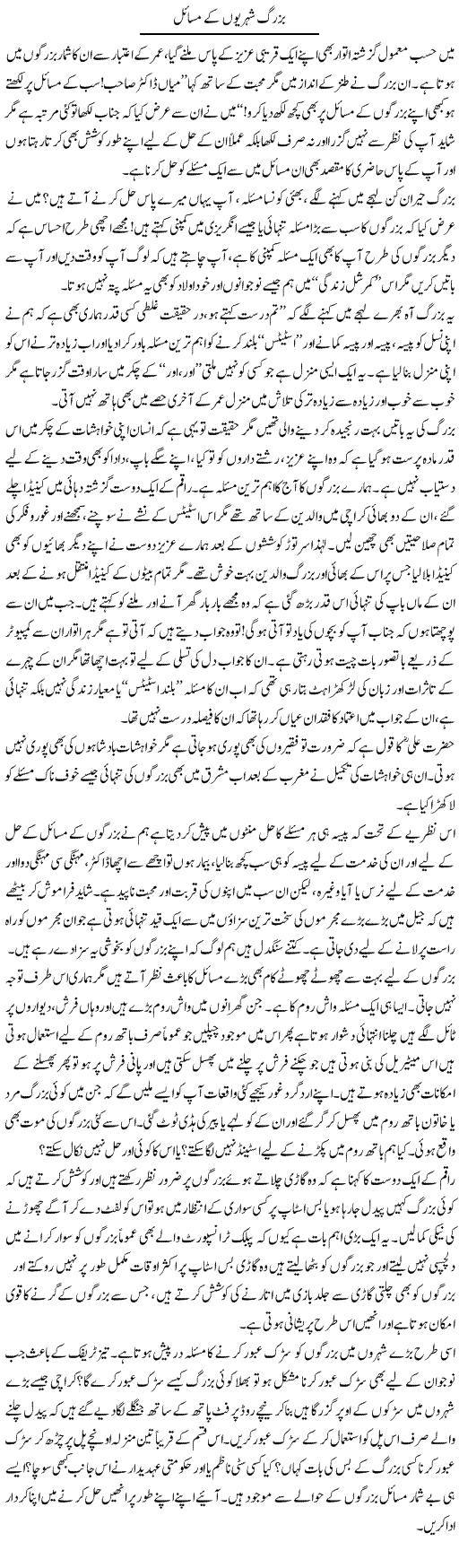 Buzurg Shehrion K Masail | Naveed Iqbal Ansari | Daily Urdu Columns