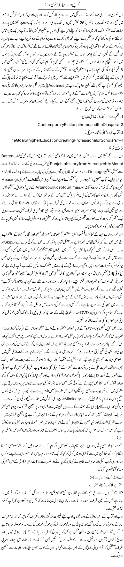 Karachi Adab Mela 3 | Amjad Islam Amjad | Daily Urdu Columns