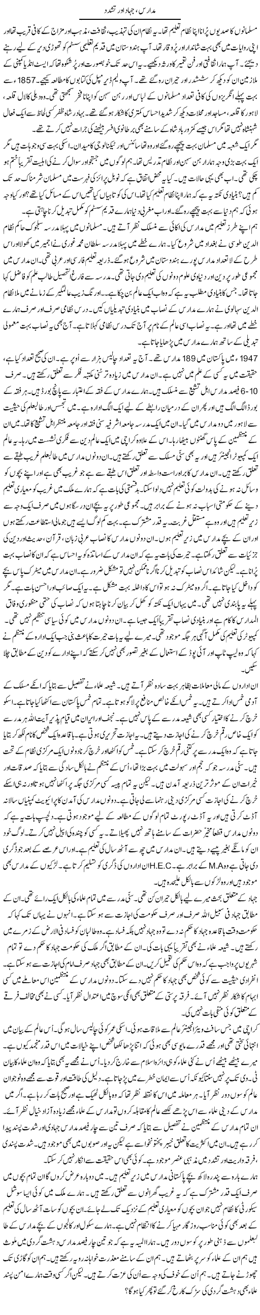 Madaras Jehad Our Tashadud | Rao Manzar Hayat | Daily Urdu Columns