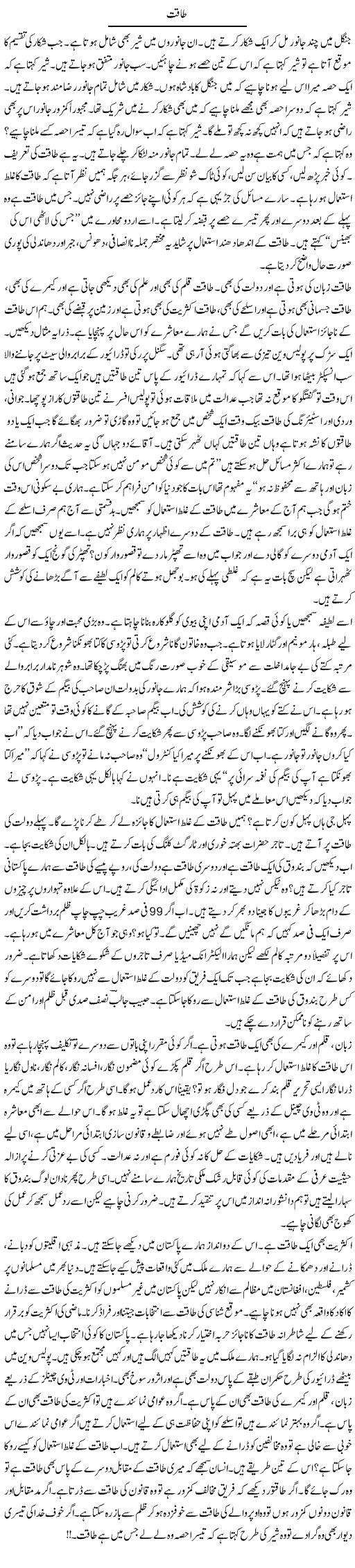 Taqat | Ibrahim Azmi | Daily Urdu Columns