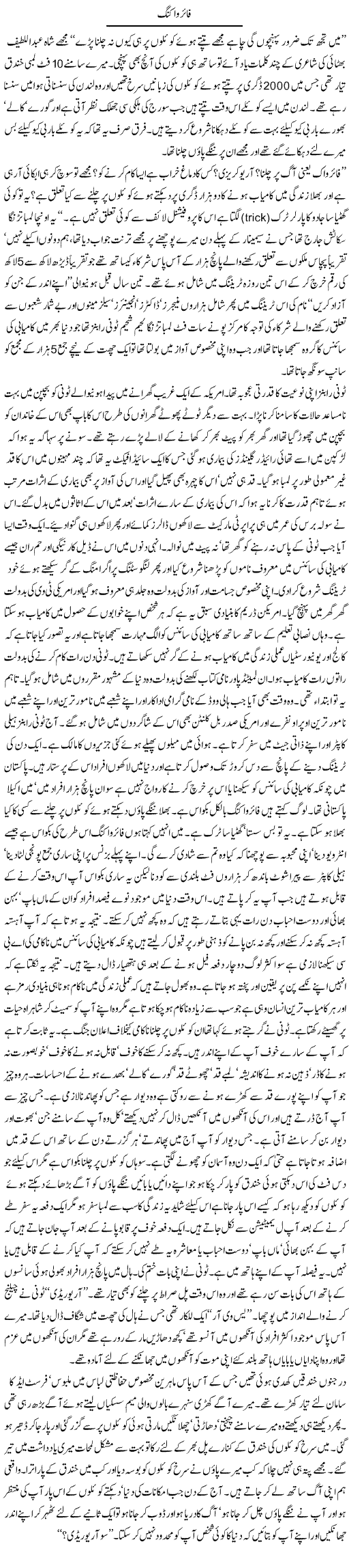 Fire Walking | Arif Anis Malik | Daily Urdu Columns