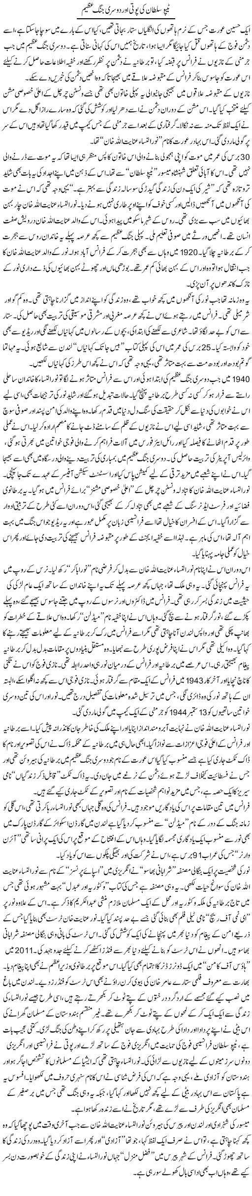 Tippu Sultan Ki Poti Our Dusri Jung e Azeem | Khurram Sohail | Daily Urdu Columns