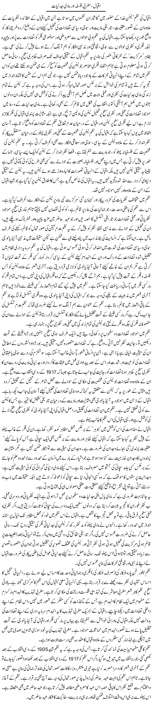 Iqbal Maghrabi Falsafa Our Madi Jdliat | Imran Shahid Bhandar | Daily Urdu Columns