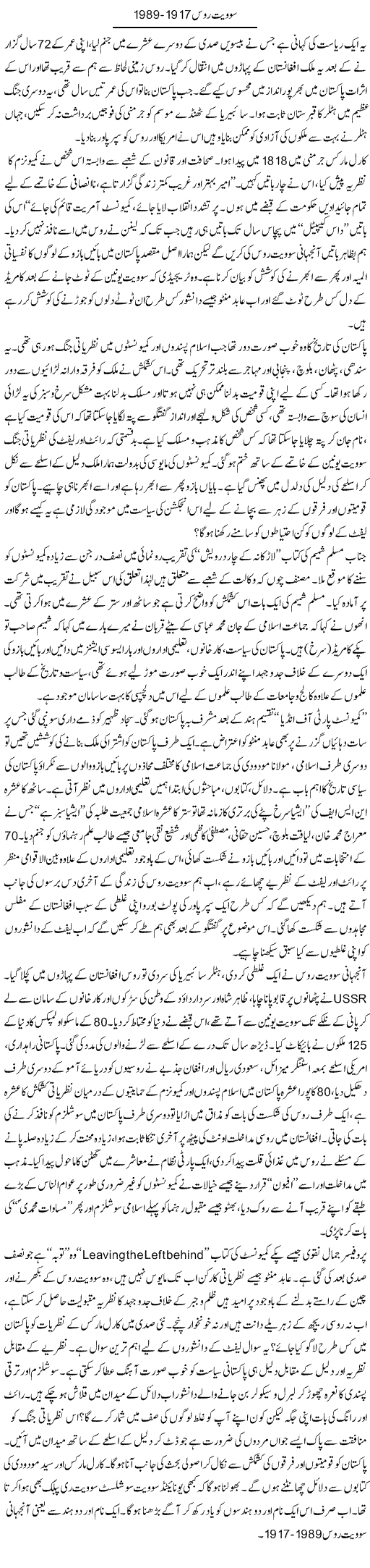 Souviat Russia 1989-1917 | Ibrahim Azmi | Daily Urdu Columns