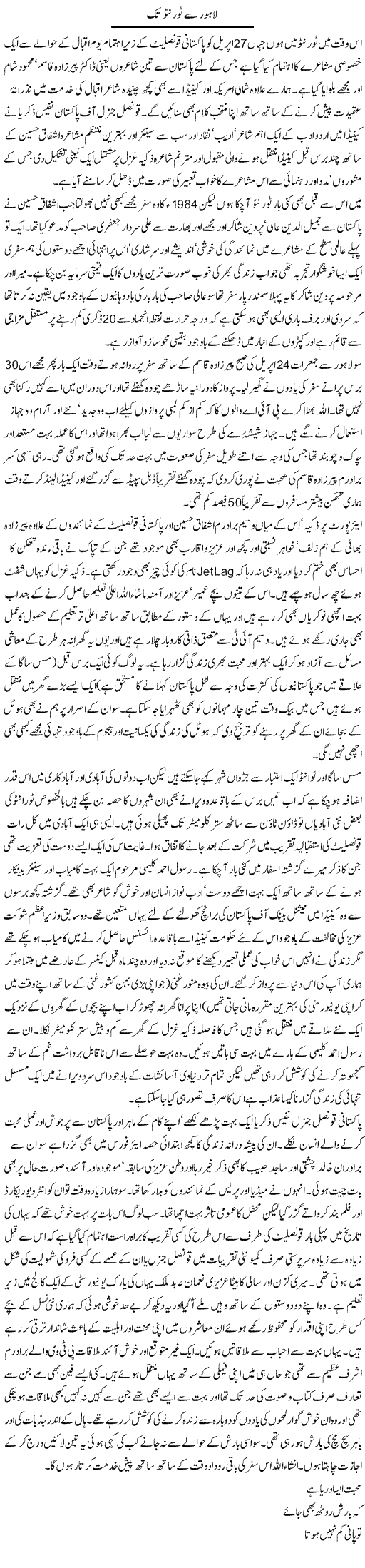 Lahore Say Toronto Tak | Amjad Islam Amjad | Daily Urdu Columns