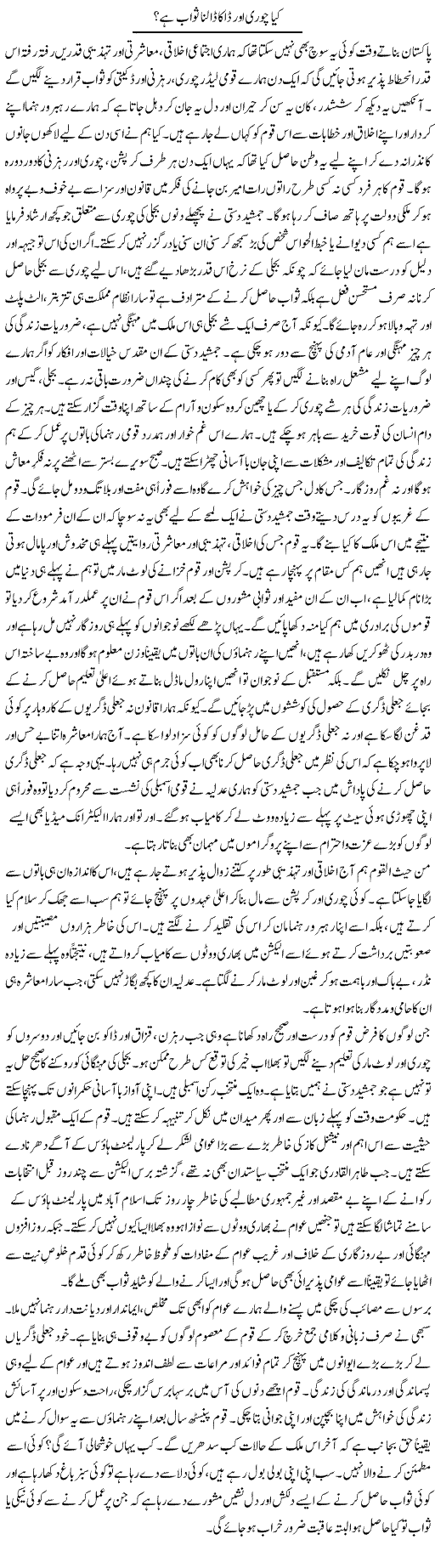 Kia Chori Our Daka Dalna Sawab Hai | Dr. Mansoor Noorani | Daily Urdu Columns