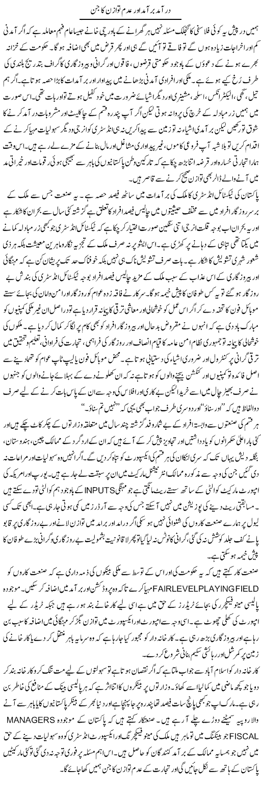 Daramad Baramad Our Adam Tawazan Ka Jin | Hameed Ahmad Sethi | Daily Urdu Columns