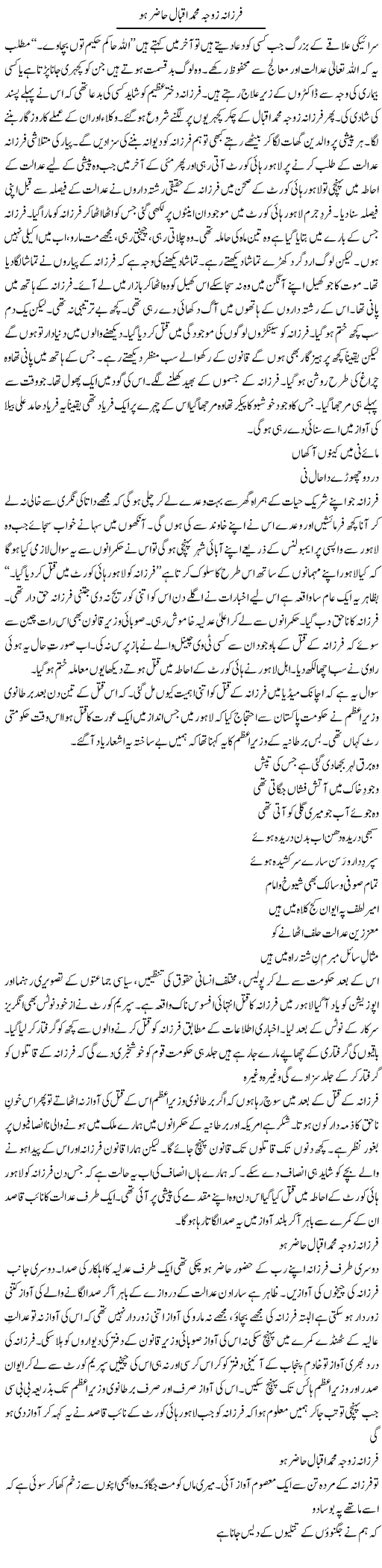 Farzana Zauja Muhammad Iqbal Hazir Ho | Shakir Hussain Shakir | Daily Urdu Columns