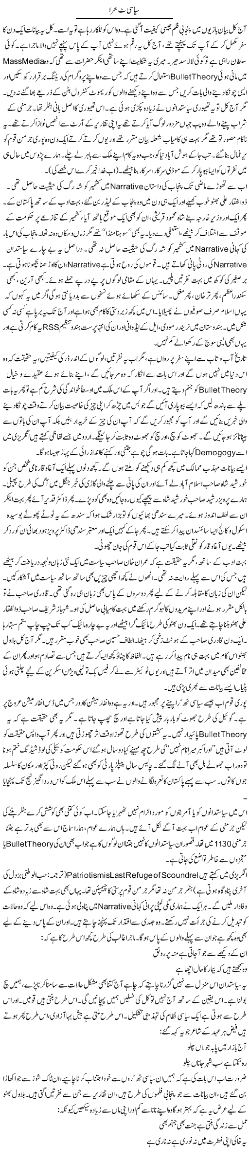 Isasi Thara | Javed Qazi | Daily Urdu Columns