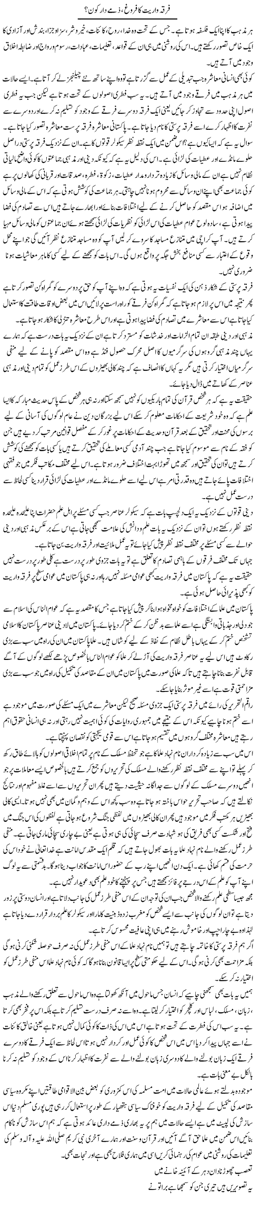 Firqa Wariat Ka Firogh, Zimmadar Kon? | Jabbar Qureshi | Daily Urdu Columns