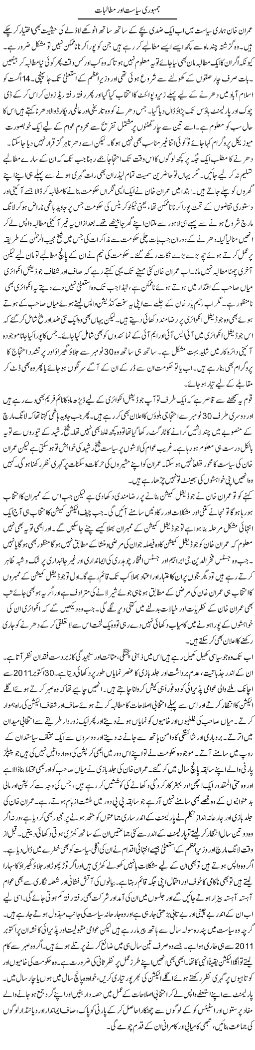 Jamhuri Siasat Our Mutalbaat | Dr. Mansoor Noorani | Daily Urdu Columns