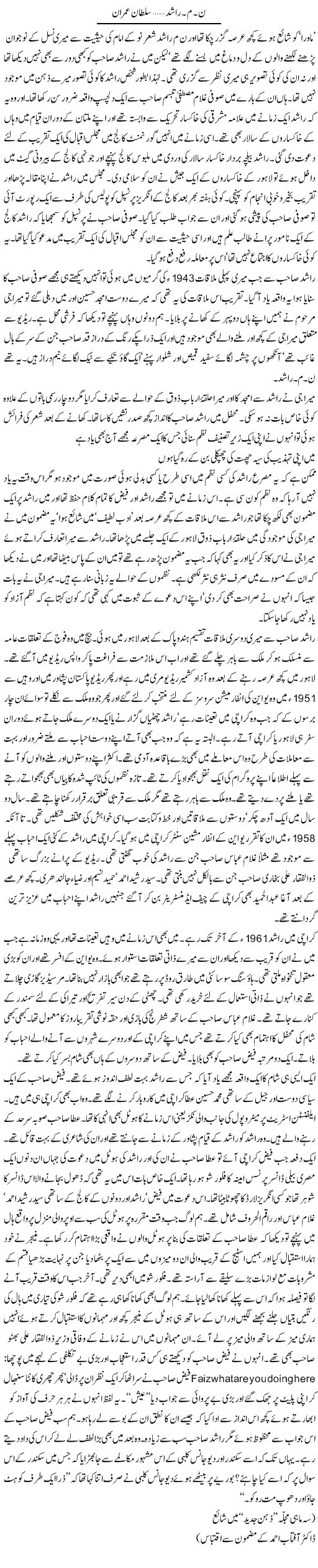 N.M Rashid | Sultan Imran | Daily Urdu Columns