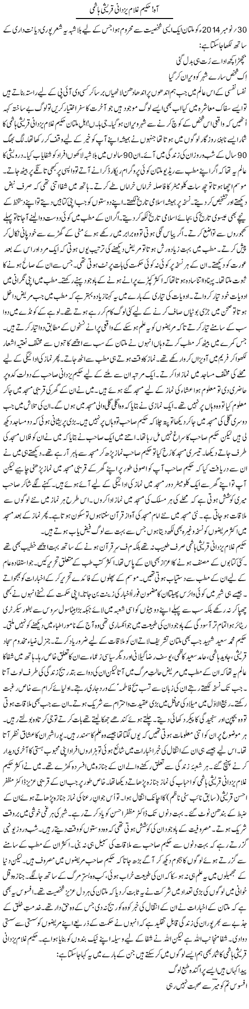 Aah! Hakim Ghulam Yazdani Qureshi Hashmi | Shakir Hussain Shakir | Daily Urdu Columns