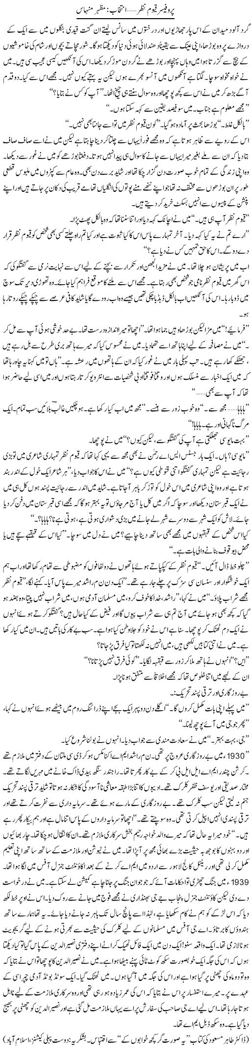 Professor Qayoom Nazar | Sultan Imran | Daily Urdu Columns