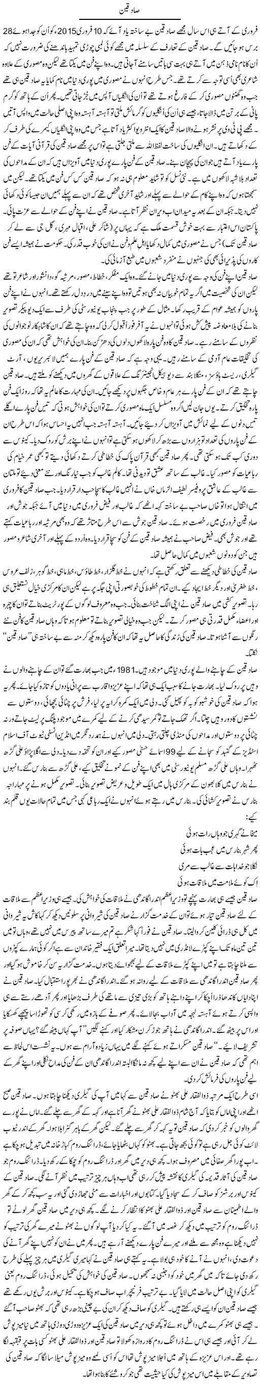 Saadqain | Shakir Hussain Shakir | Daily Urdu Columns