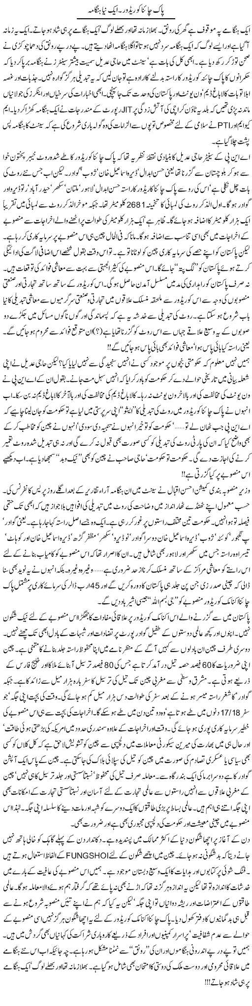 Pak China Corridor, Aik Naya Hangama | Khalid Mehmood Rasool | Daily Urdu Columns