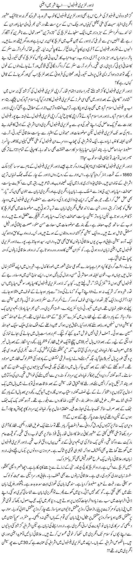 Lahore Literary Festival, Apne Sheher Main Ajnabi | Khalid Mehmood Rasool | Daily Urdu Columns