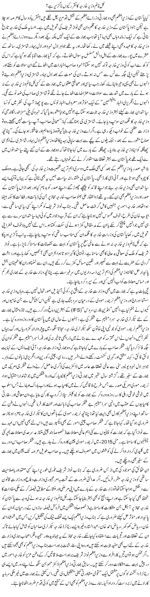 Full Time Vazeer Kharja Ka Taqarrur Kyun Na Guzeer Hai? | Tanveer Qaisar Shahid | Daily Urdu Columns