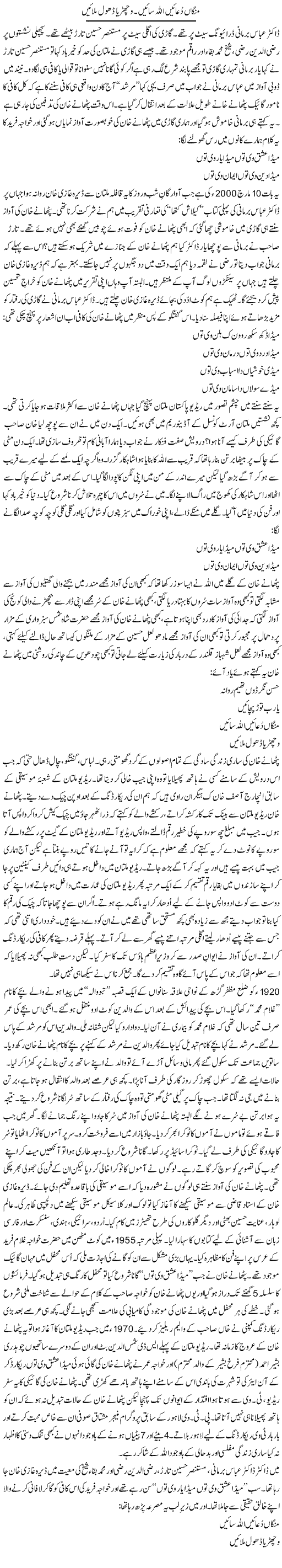 Manga Duaain Allah Saain, Wichria Dhol Milaain | Shakir Hussain Shakir | Daily Urdu Columns