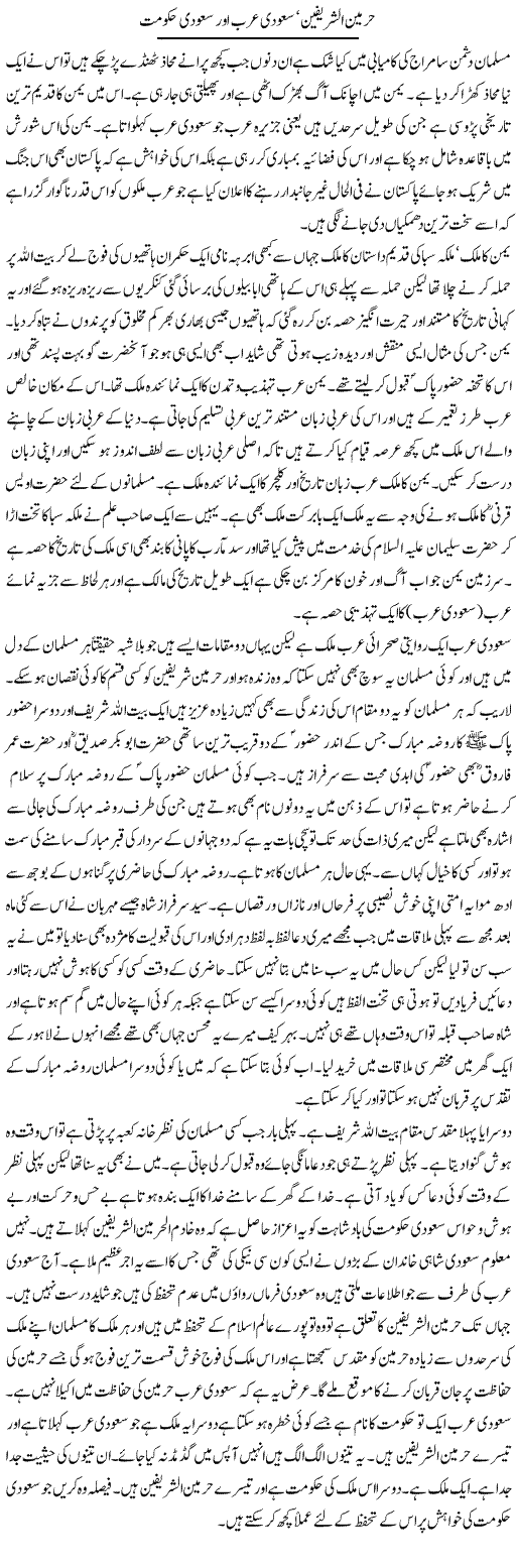 Harmain Alsharifain, Saudi Arab Aur Saudi Hukumat | Abdul Qadir Hassan | Daily Urdu Columns