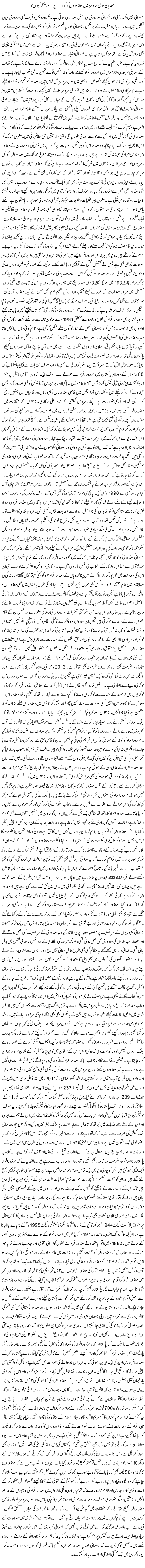 Hukmaran Civil Services Mein Mazoron Ko Kota Dainay Se Munkir Kyun? | Rehmat Ali Razi | Daily Urdu Columns