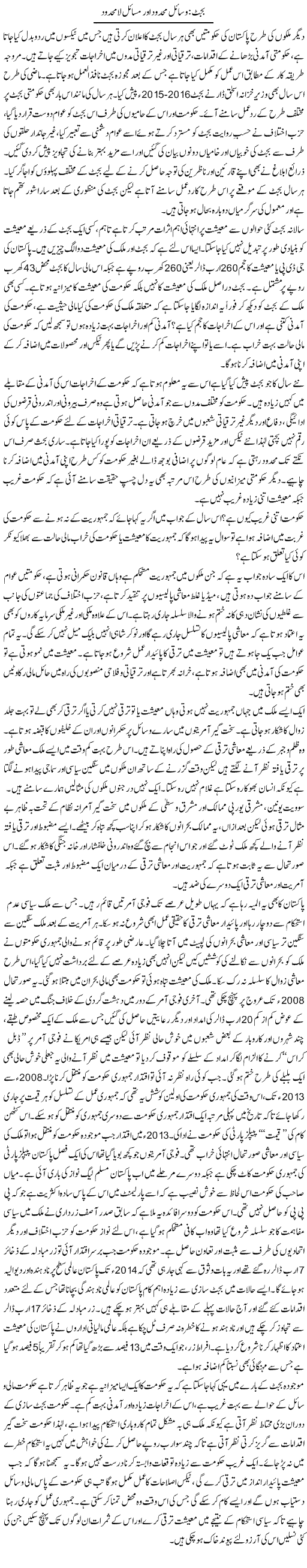 Budget: Wasail Mehdood Aur Masail Laa-Mehdood | Zahida Hina | Daily Urdu Columns