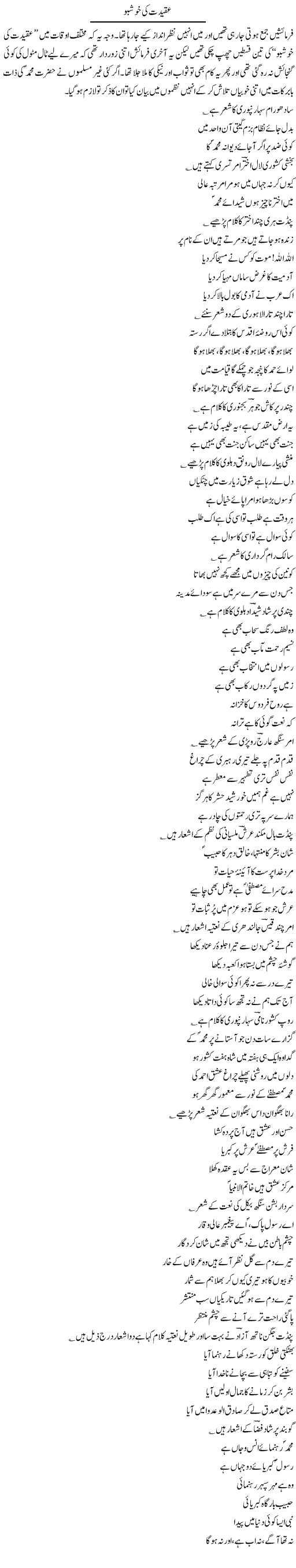 Aqeedat Ki Khushbu (1) | Hameed Ahmad Sethi | Daily Urdu Columns