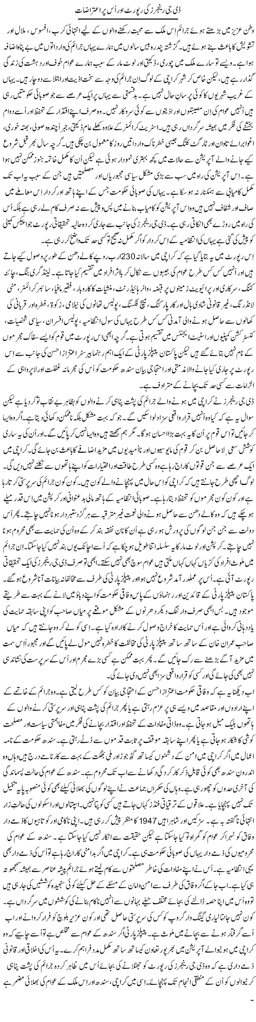 Dg Rangers Ki Report Aur Iss Par Aitrazaat | Dr. Mansoor Noorani | Daily Urdu Columns