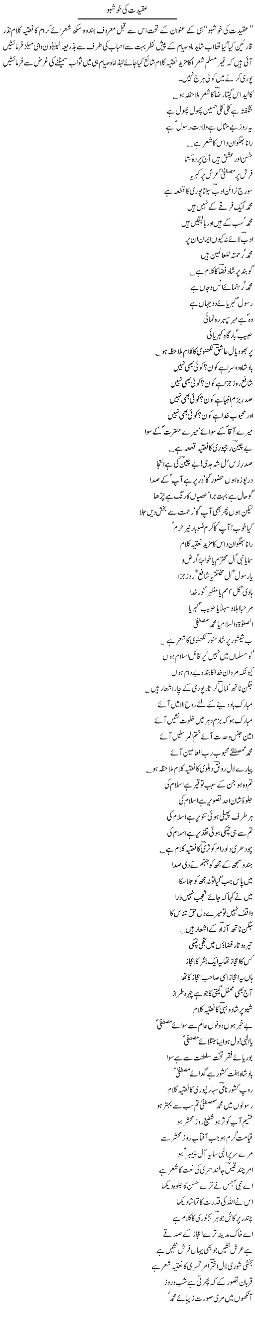 Aqeedat Ki Khushbu (2) | Hameed Ahmad Sethi | Daily Urdu Columns