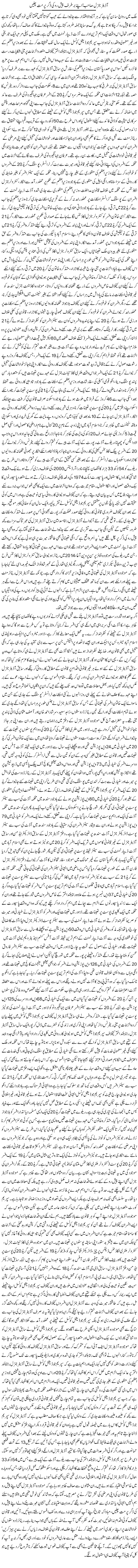 Auditor General Sahib! Apne Bar Tarf Paish Ro Ki Dagar Par Mat Chalein | Rehmat Ali Razi | Daily Urdu Columns