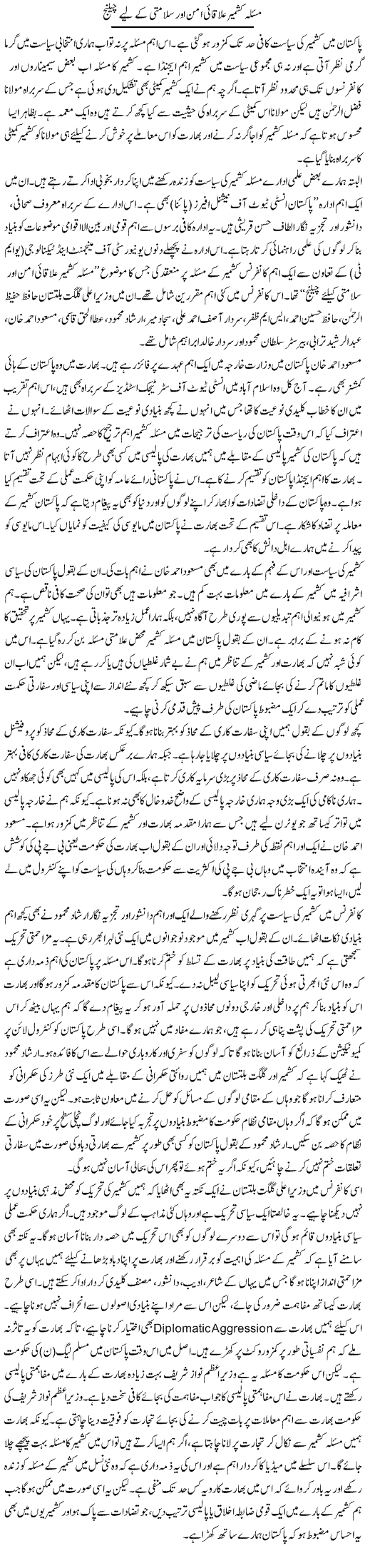 Masla Kashmir Ilaqaai Aman O Salamti Ke Lie Challange | Salman Abid | Daily Urdu Columns