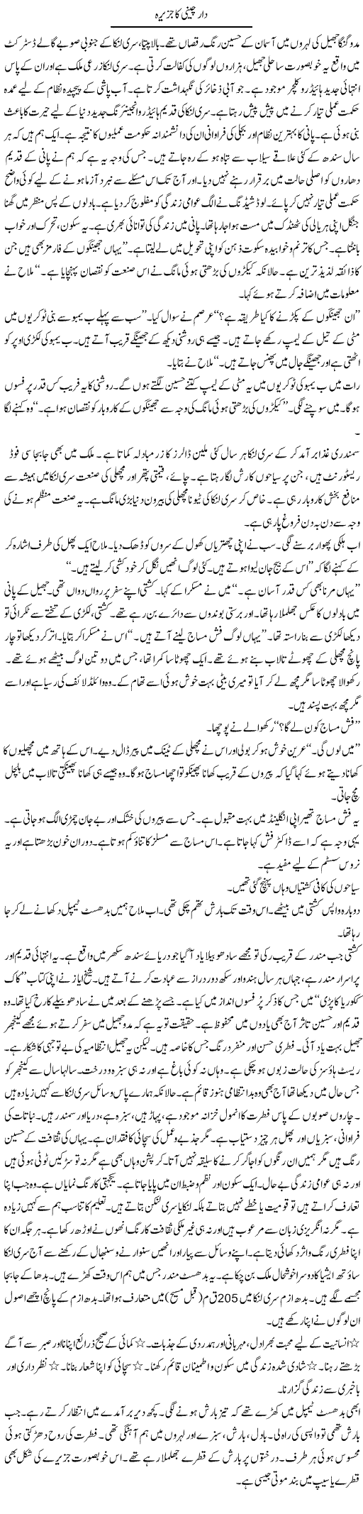 Daar Cheeni Ka Jazeera (2) | Shabnam Gull | Daily Urdu Columns