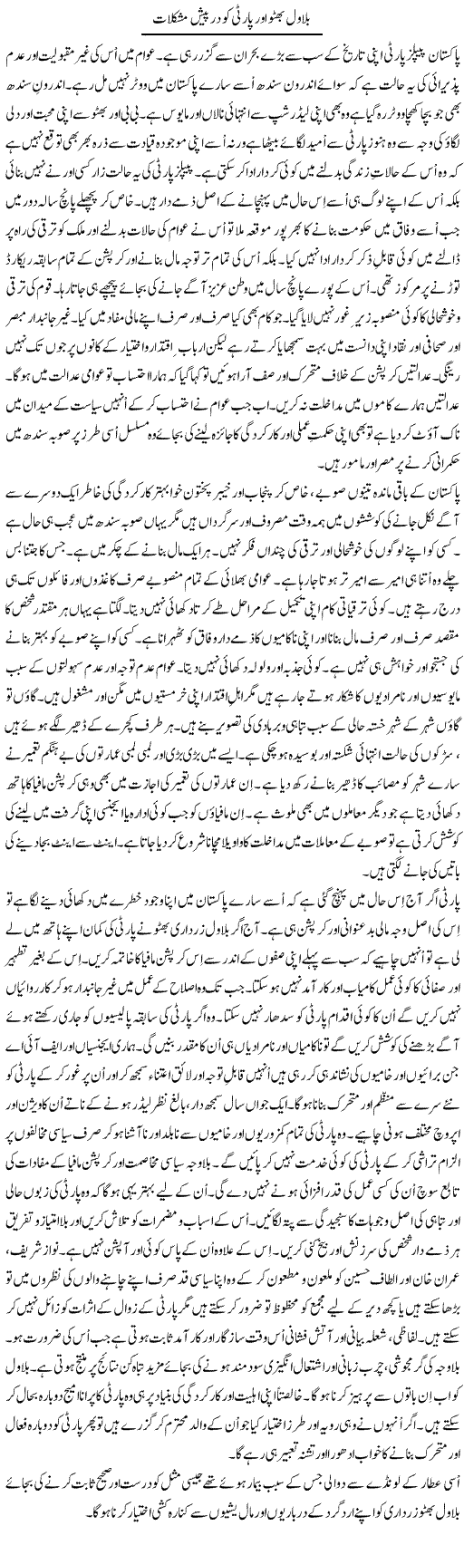 Bilawal Bhutto Aur Party Ko Darpaish Mushkilaat | Dr. Mansoor Noorani | Daily Urdu Columns