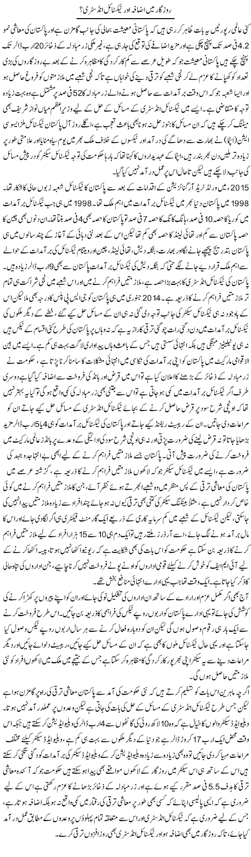 Rozgar Main Izafa Aur Textile Industry? | M.I Khalil | Daily Urdu Columns