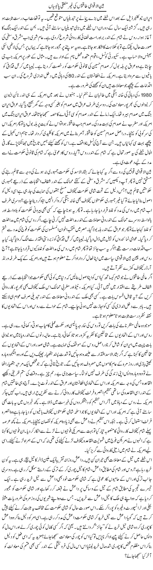 Bain Ul Aqwami Taqaton Ki Ghair Mantaqi Polician | Syed Zeeshan Haider | Daily Urdu Columns