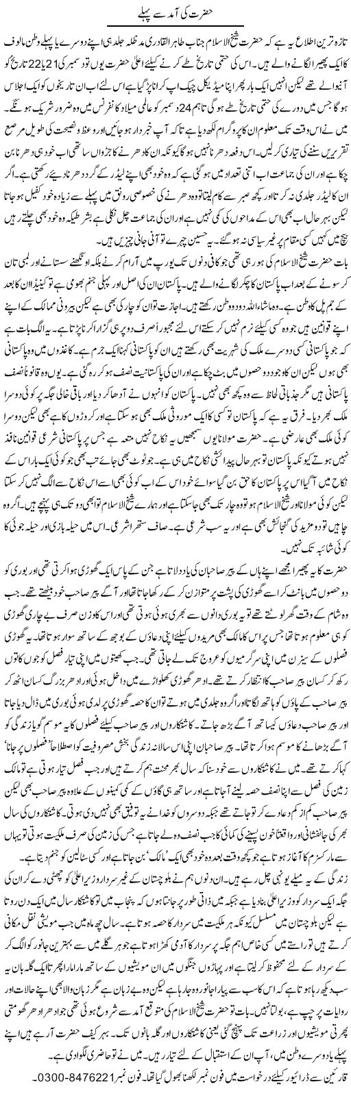 Hazrat Ki Aamad Se Pehlay | Abdul Qadir Hassan | Daily Urdu Columns