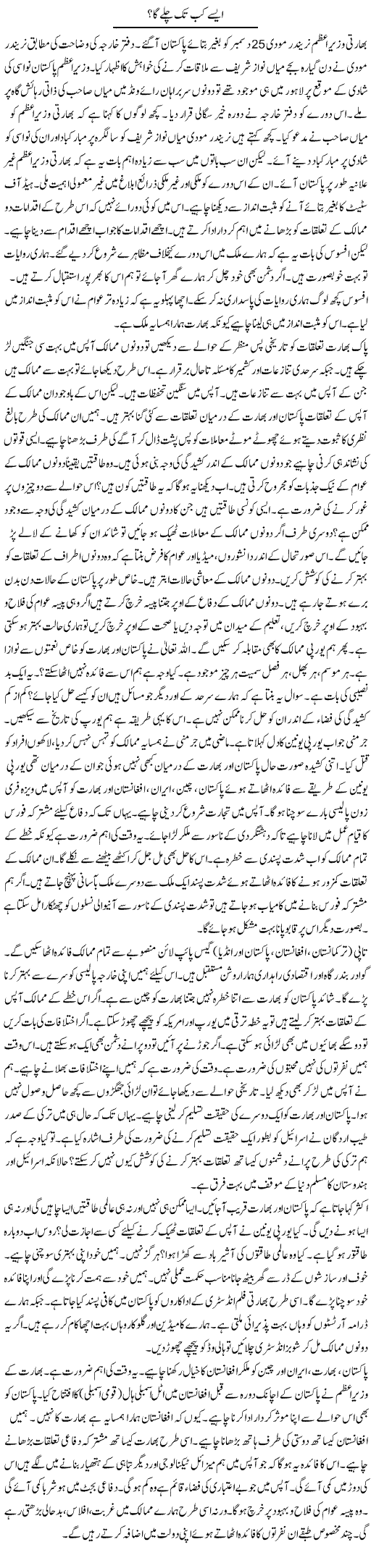 Aisay Kab Tak Chalay Ga? | Syed Zeeshan Haider | Daily Urdu Columns