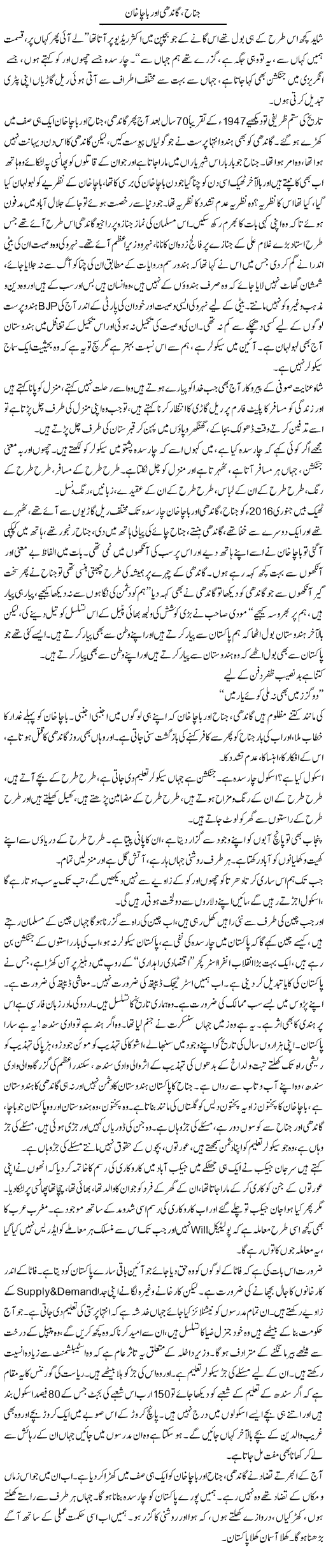 Jinah, Gandhi Aur Bacha Khan | Javed Qazi | Daily Urdu Columns