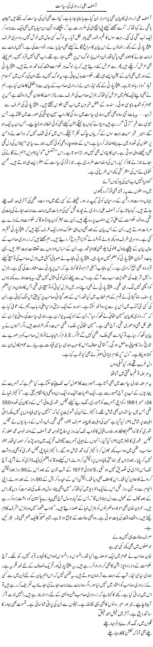 Asif Ali zardari ki siasat | Ejaz Hafeez Khan | Daily Urdu Columns