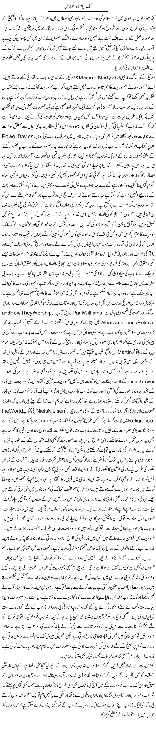 Aik Nayam Do Talwaren | Qudsia Mumtaz | Daily Urdu Columns