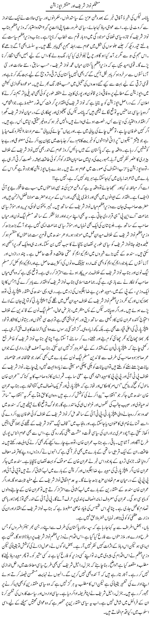 Mustahkam Nawaz Shareef Aor Muntashir Oppostion | Tanveer Qaisar Shahid | Daily Urdu Columns