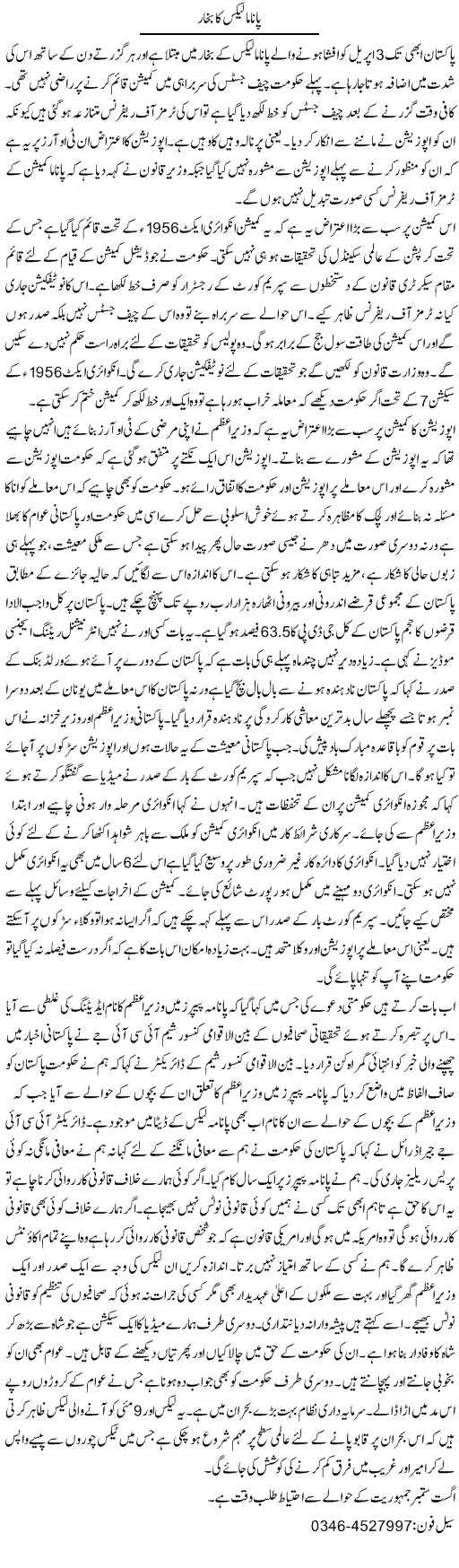 Panama leaks ka bukhar | Zamurd Naqvi | Daily Urdu Columns