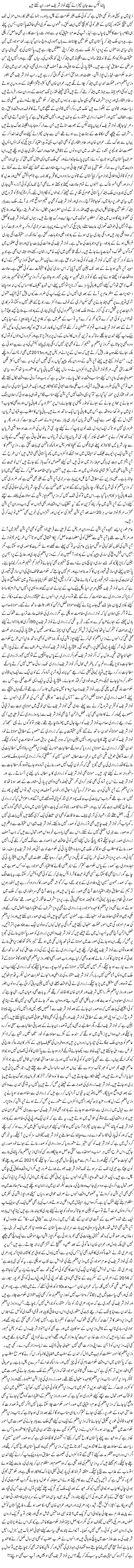 Panama Leaks Se Jaan Churane Ke Lye Nawaz Shareef Sadar Ban Sakte Hain | Rehmat Ali Razi | Daily Urdu Columns