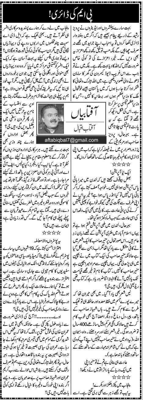 P.M Ki Diary | Aftab Iqbal | Daily Urdu Columns