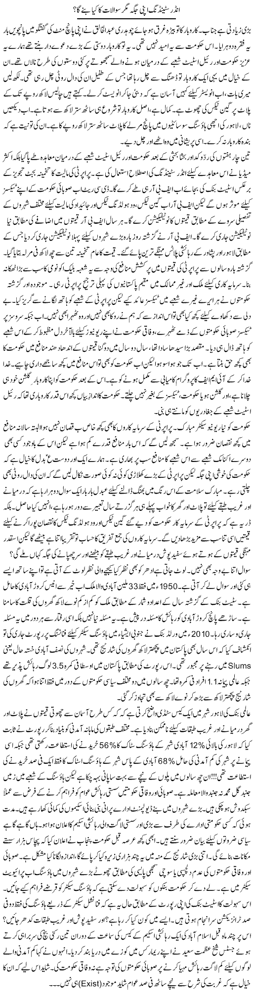 Understanding Apni Jagha Mager Sawalat Ka Kia Bane Ga? | Khalid Mehmood Rasool | Daily Urdu Columns