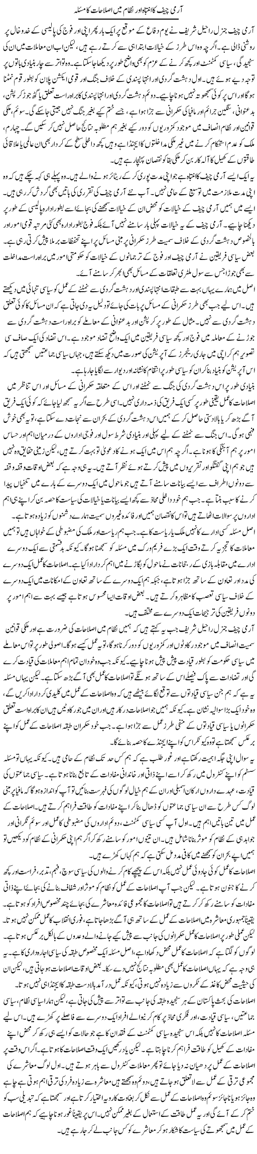 Army chief ka intebah aor nizam main islahat ka masla | Salman Abid | Daily Urdu Columns